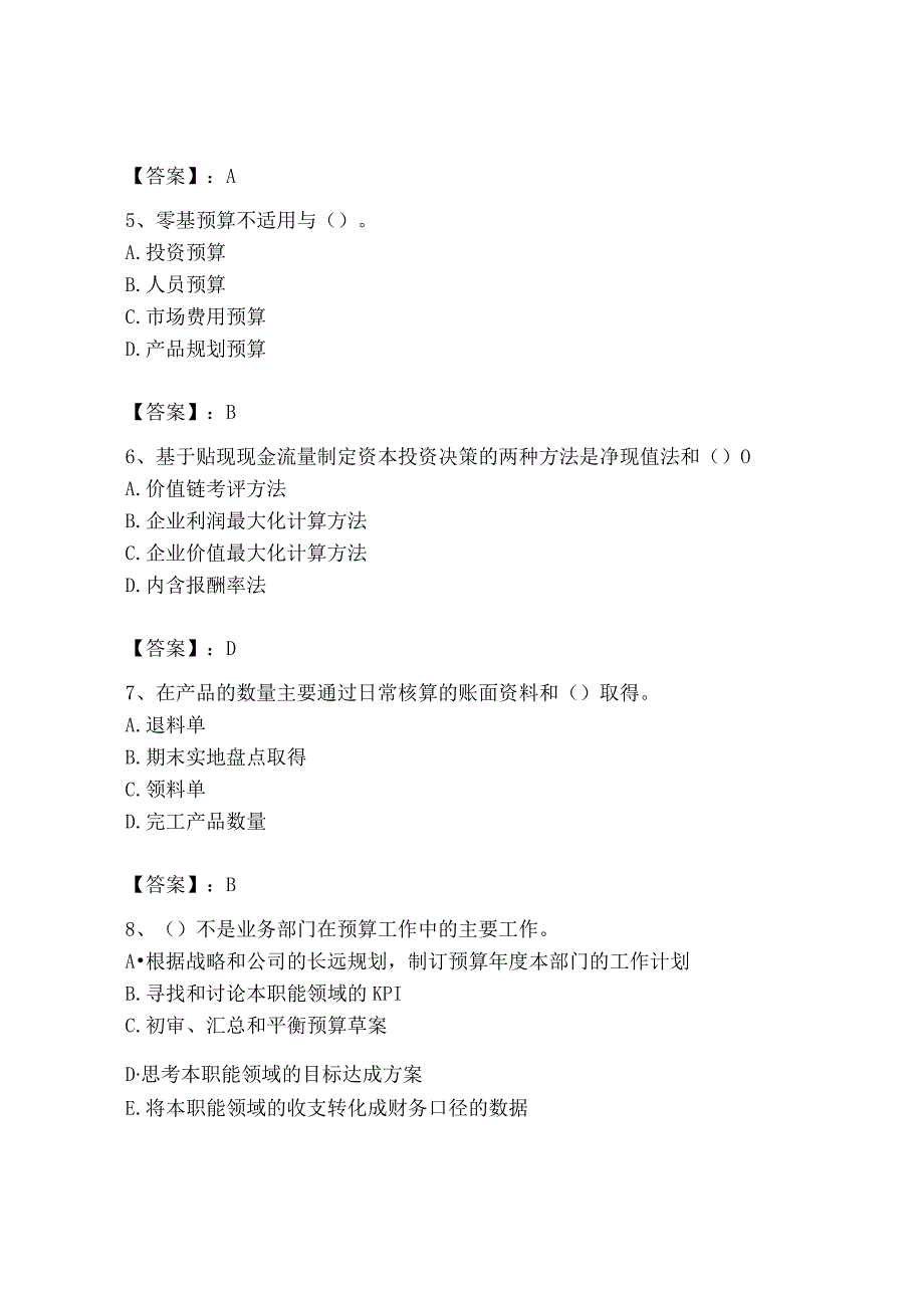 2023年初级管理会计专业知识测试卷精品名师推荐.docx_第2页