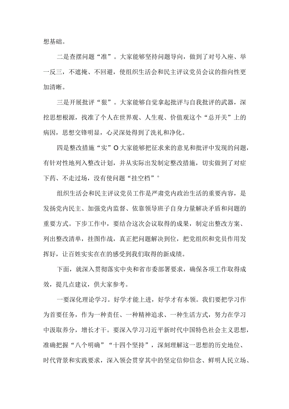 2023年组织生活会点评发言二.docx_第2页