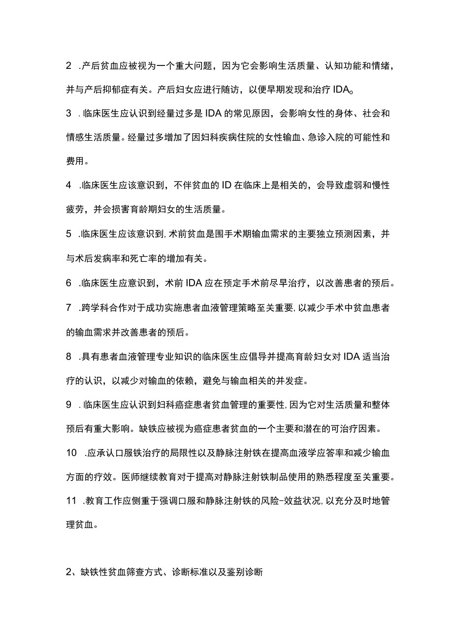 2023铁剂口服和静脉补充最新专家共识更新要点.docx_第2页