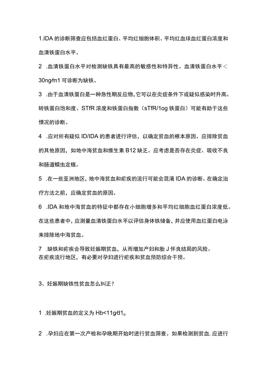 2023铁剂口服和静脉补充最新专家共识更新要点.docx_第3页