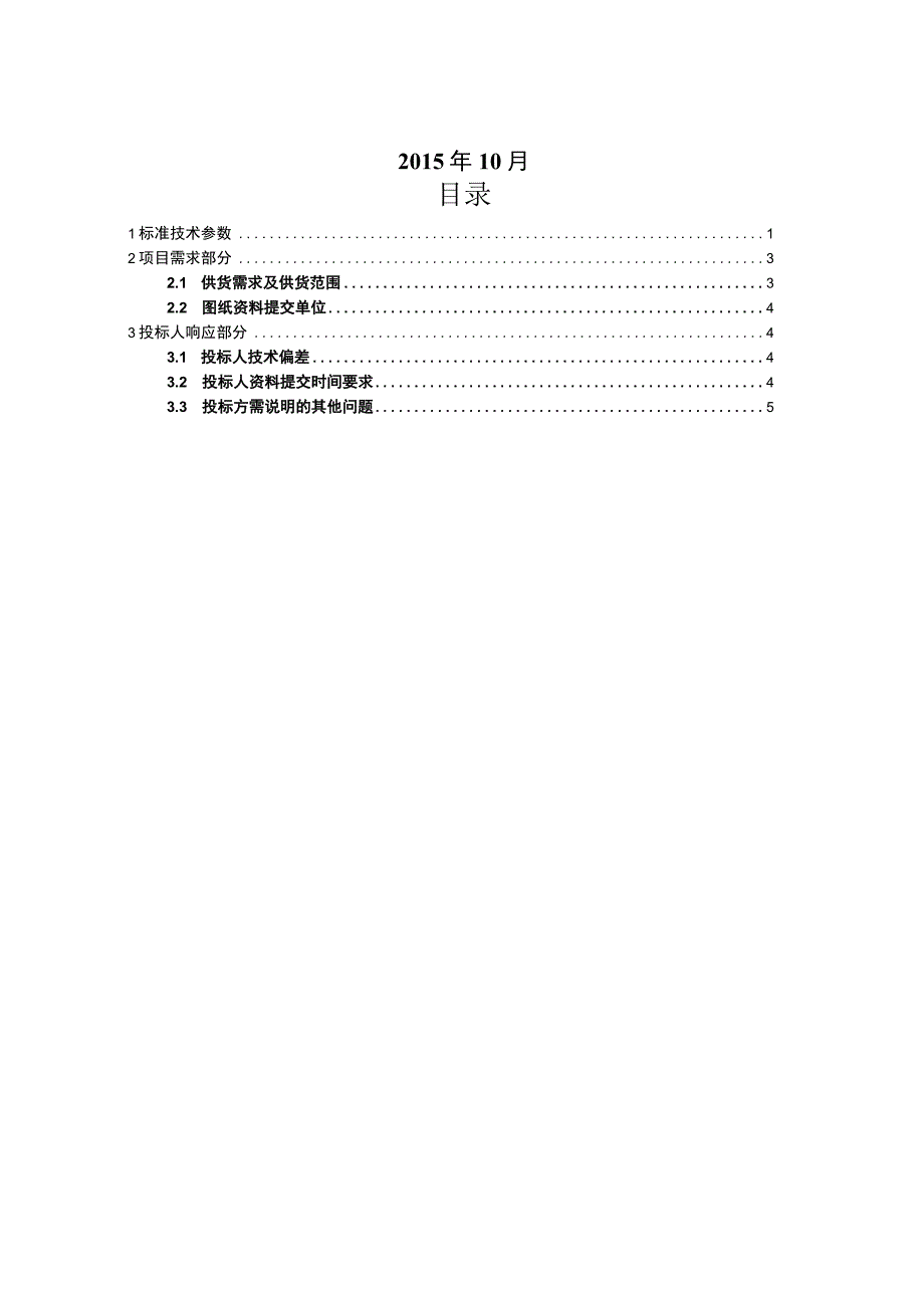 3改性聚丙烯MPP实壁管技术规范书专用部分.docx_第2页