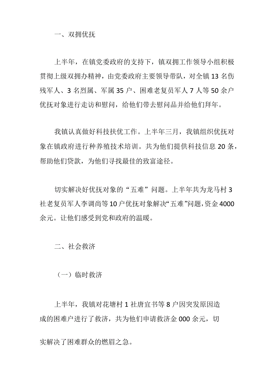 4篇关于乡镇民政工作存在问题和对策.docx_第2页