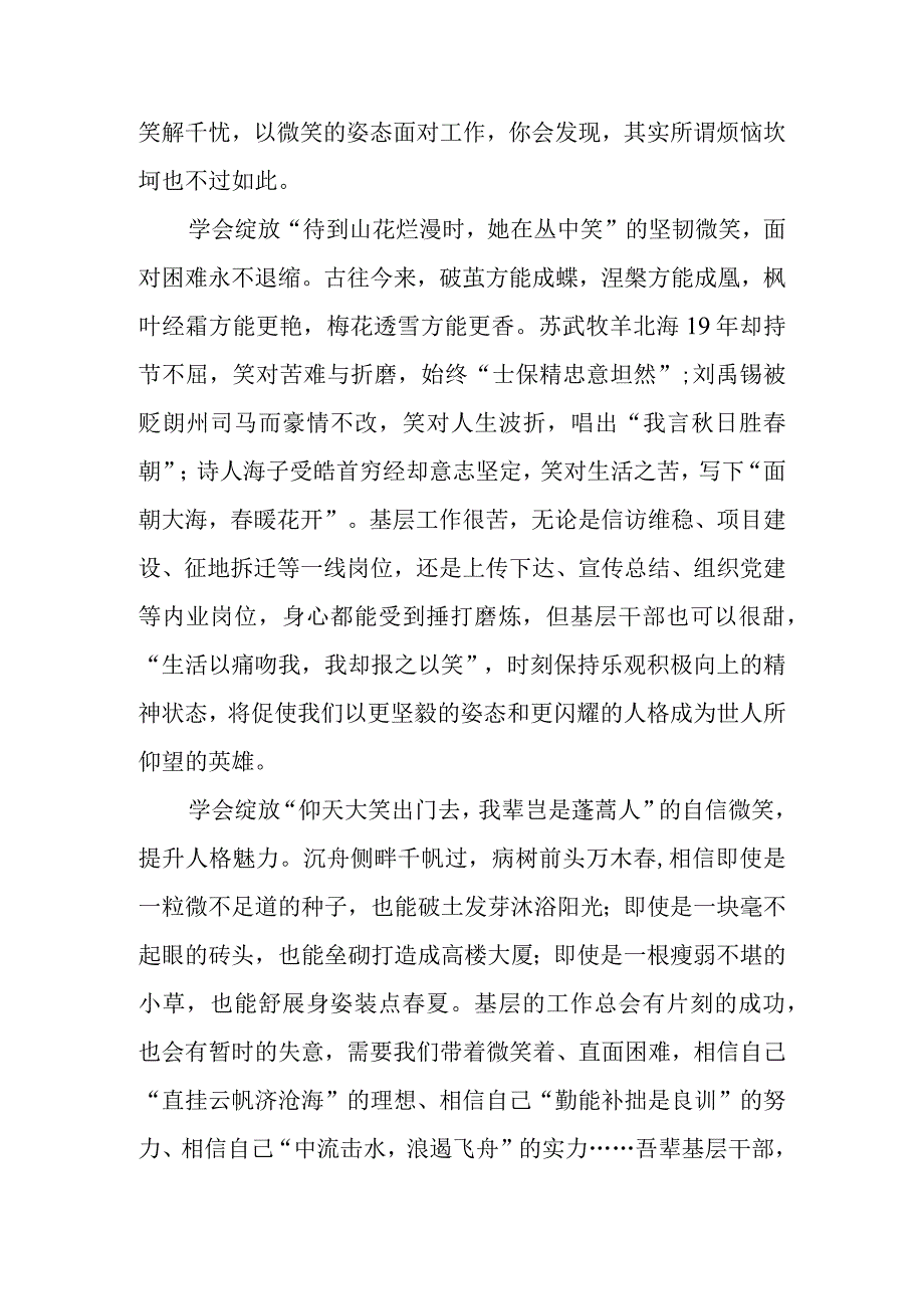 5月8日世界微笑日微笑是全世界通用的沟通交流语言学习体会.docx_第2页