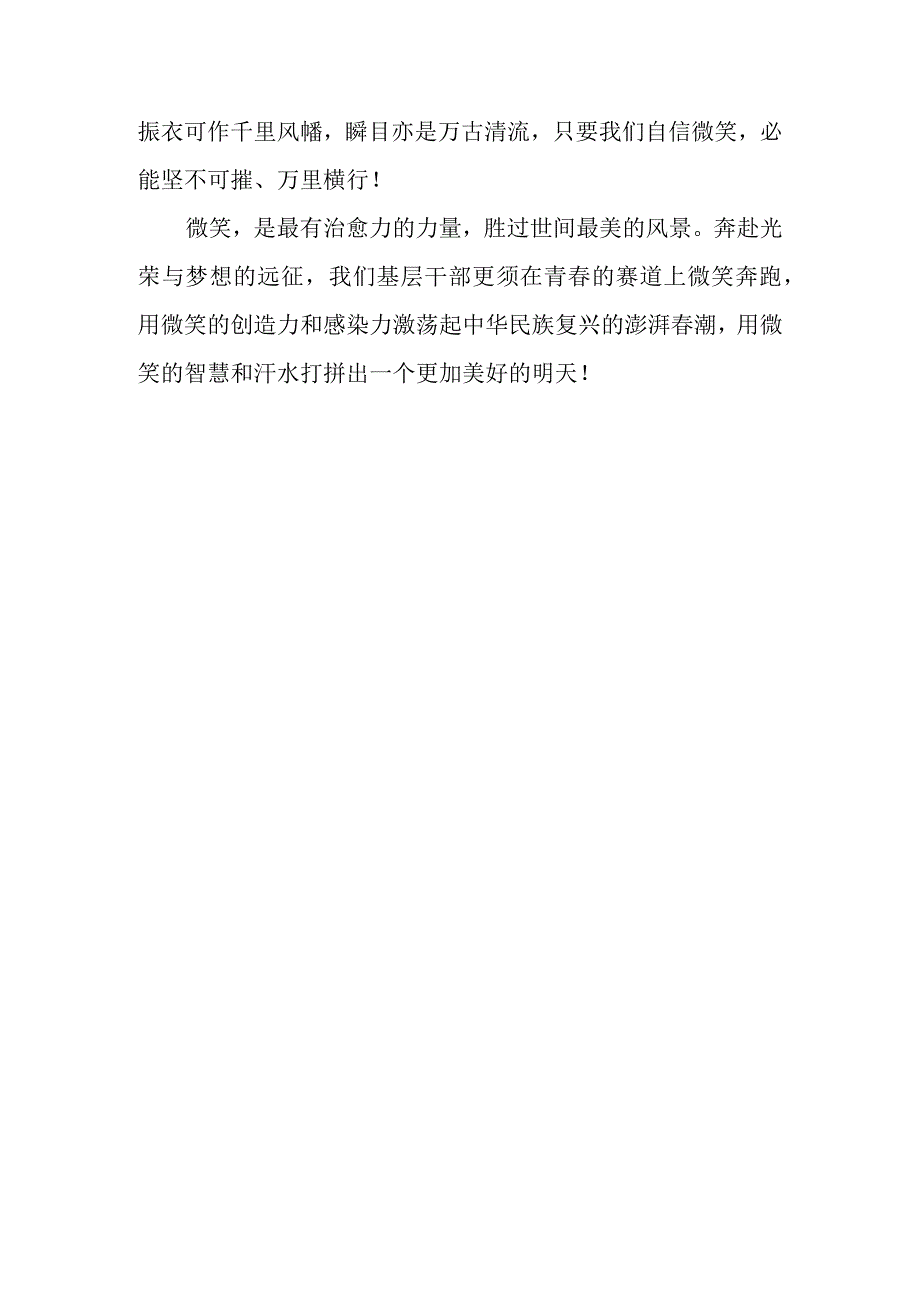 5月8日世界微笑日微笑是全世界通用的沟通交流语言学习体会.docx_第3页