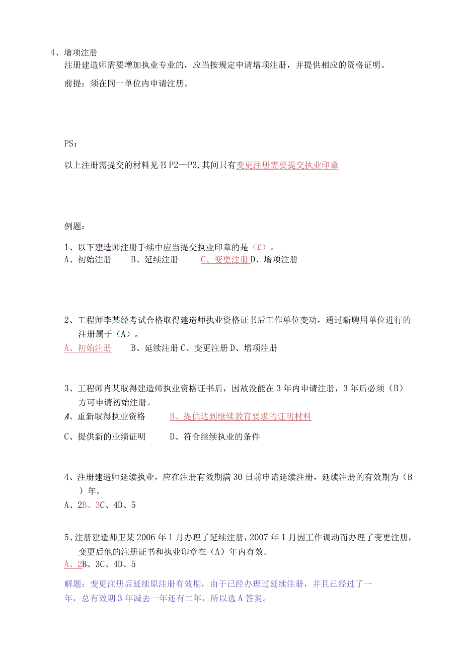 2023年整理法律法规复习重点.docx_第3页