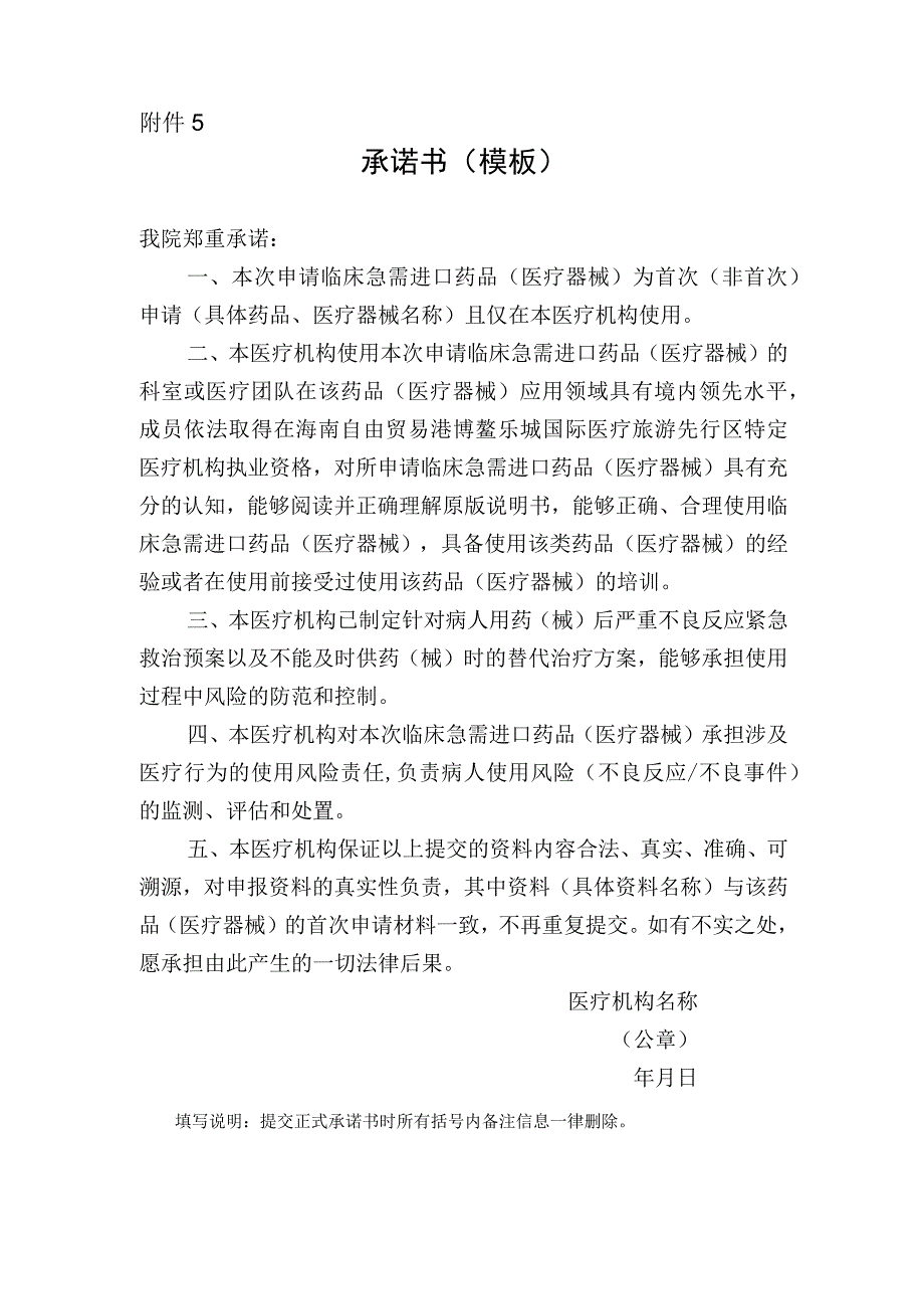 55附件5承诺书.docx_第1页