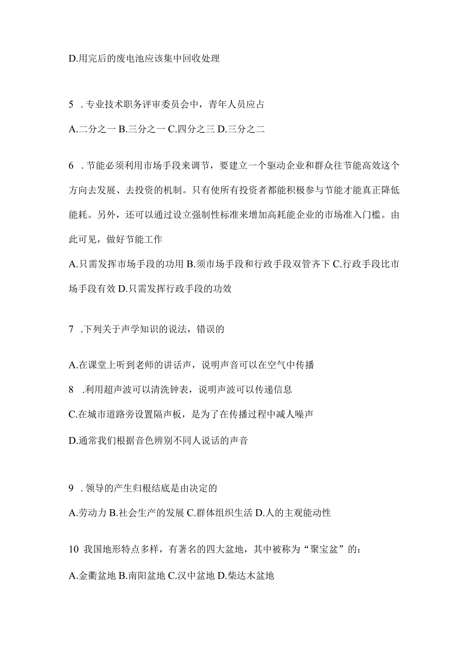 2023年湖南事业单位考试事业单位考试公共基础知识模拟考试卷含答案.docx_第2页