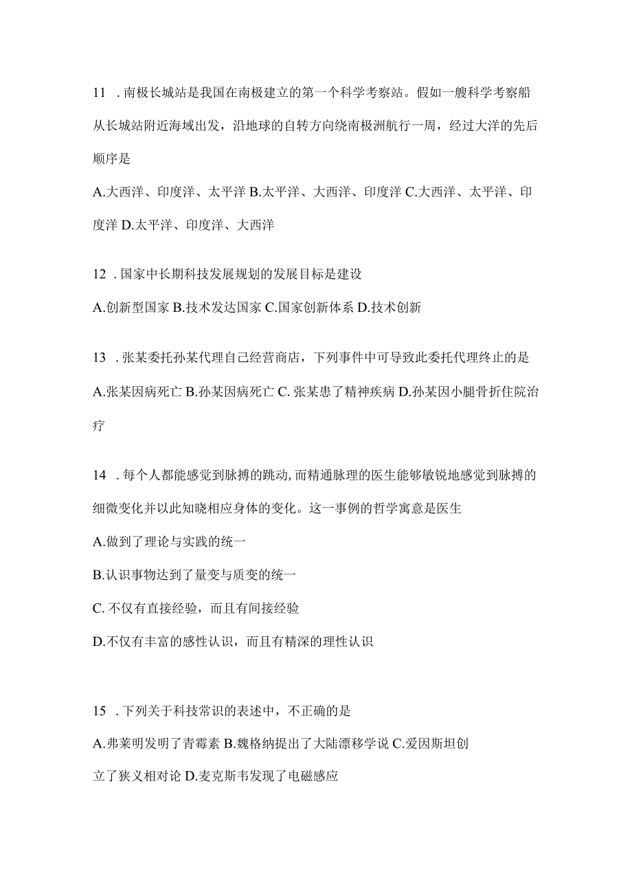 2023年湖南事业单位考试事业单位考试公共基础知识模拟考试卷含答案.docx_第3页