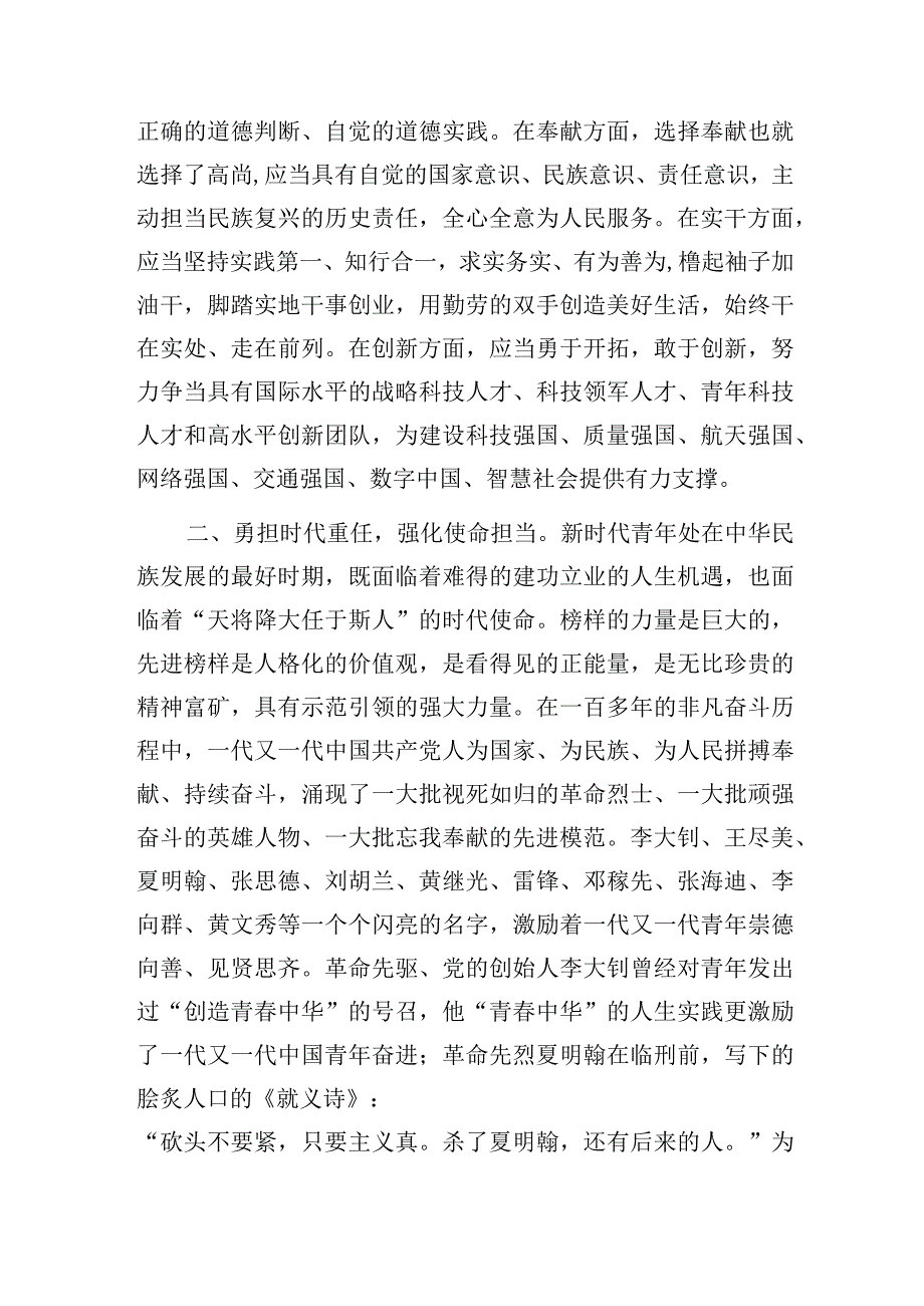 2023年青年干部党员学习贯彻党的二十大精神研讨发言座谈交流材料6篇.docx_第3页