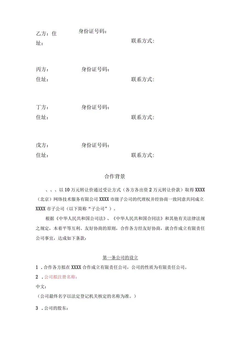 2023版合作成立子公司协议资深律师审核起草.docx_第2页