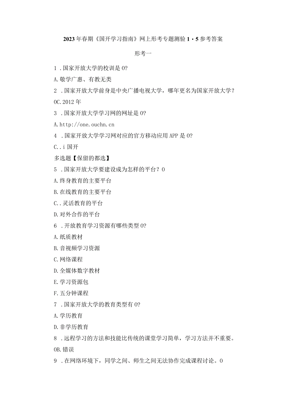 2023年春期国开学习指南网上形考专题测验15带参考答案.docx_第1页