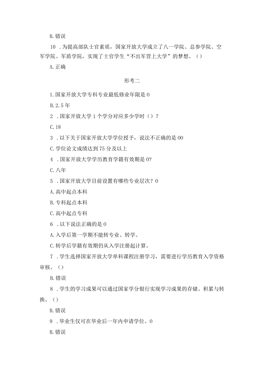 2023年春期国开学习指南网上形考专题测验15带参考答案.docx_第2页