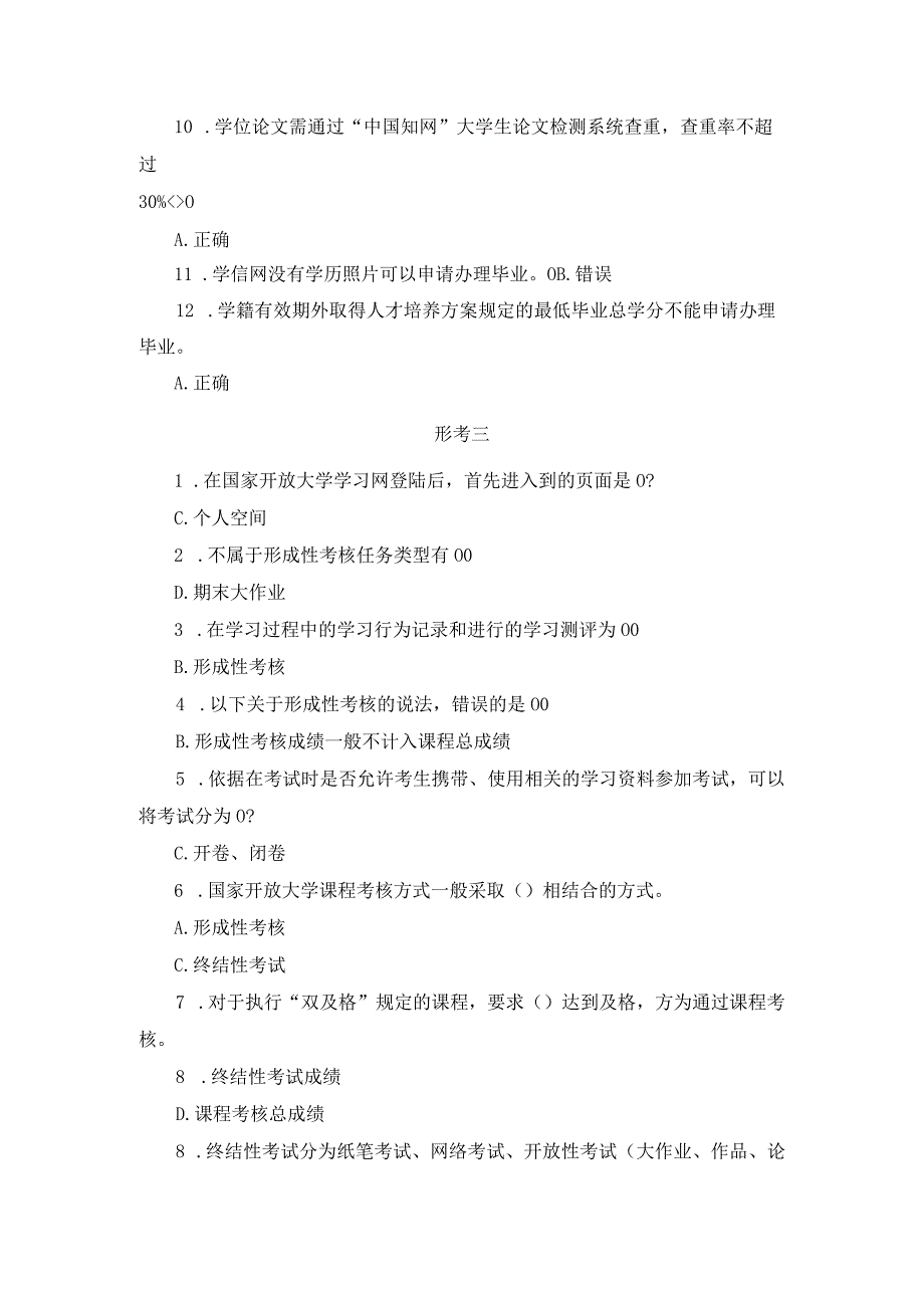 2023年春期国开学习指南网上形考专题测验15带参考答案.docx_第3页