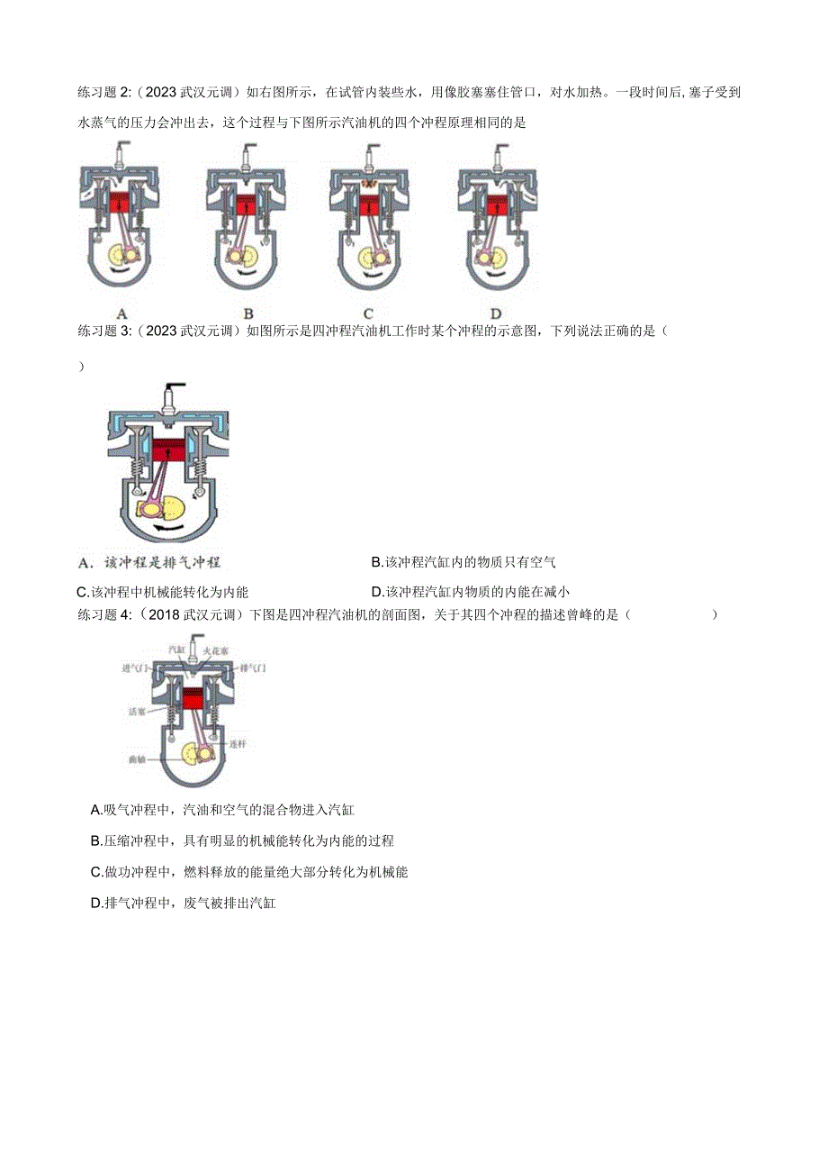 2023武汉市元月调考复习专题——热机.docx_第2页