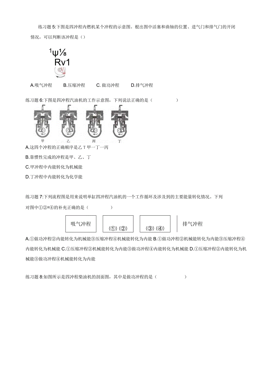 2023武汉市元月调考复习专题——热机.docx_第3页