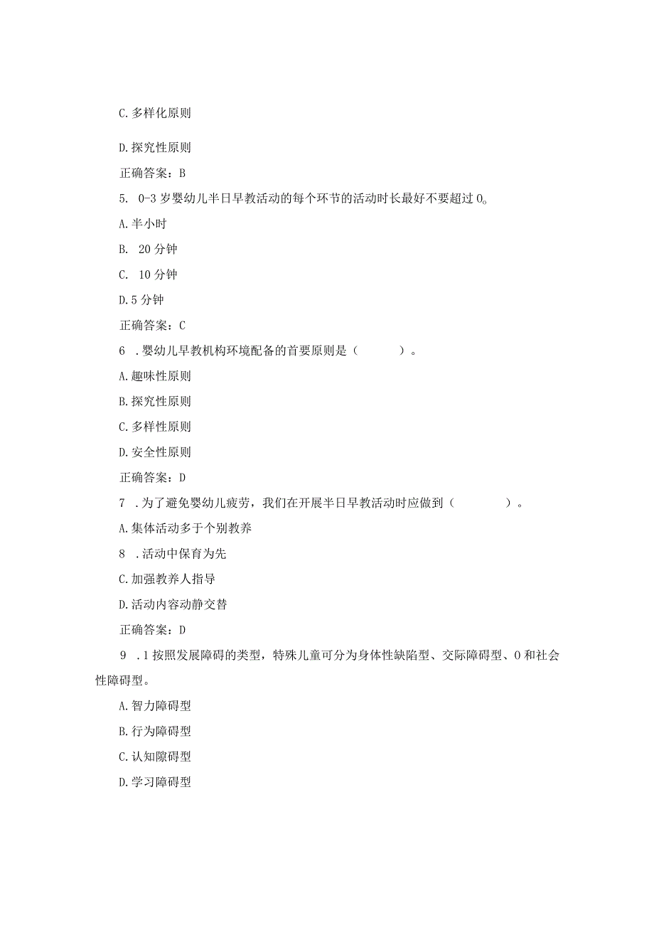 2023春国开03岁婴幼的保育与教育形考任务4试题及答案汇总.docx_第2页