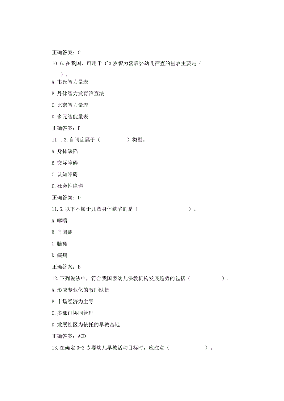 2023春国开03岁婴幼的保育与教育形考任务4试题及答案汇总.docx_第3页