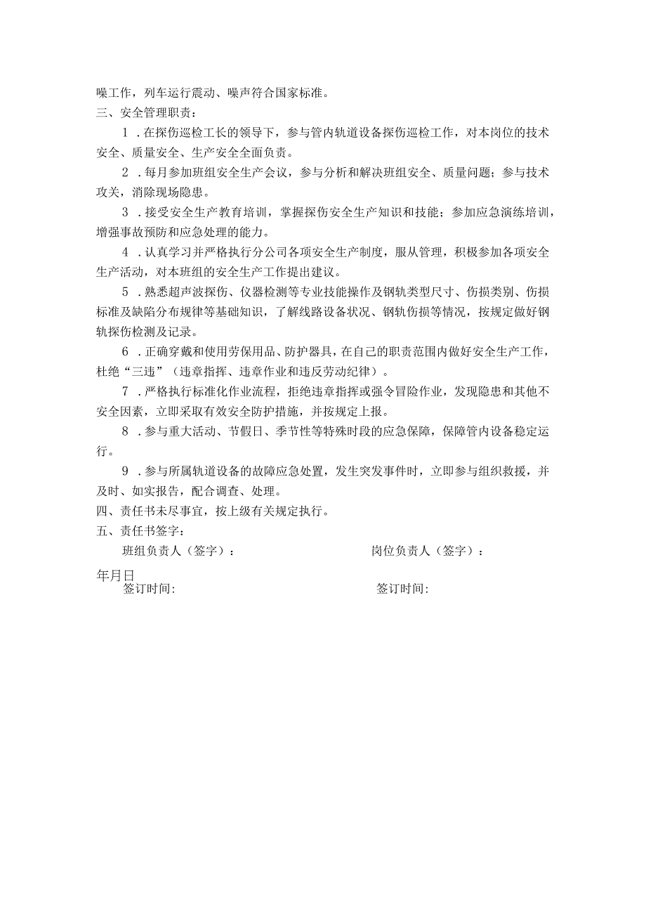 23安全生产责任书探伤巡检工.docx_第2页