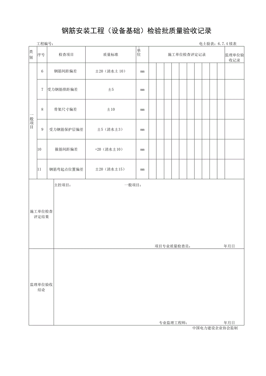 674 钢筋安装工程检验批验收记录.docx_第2页