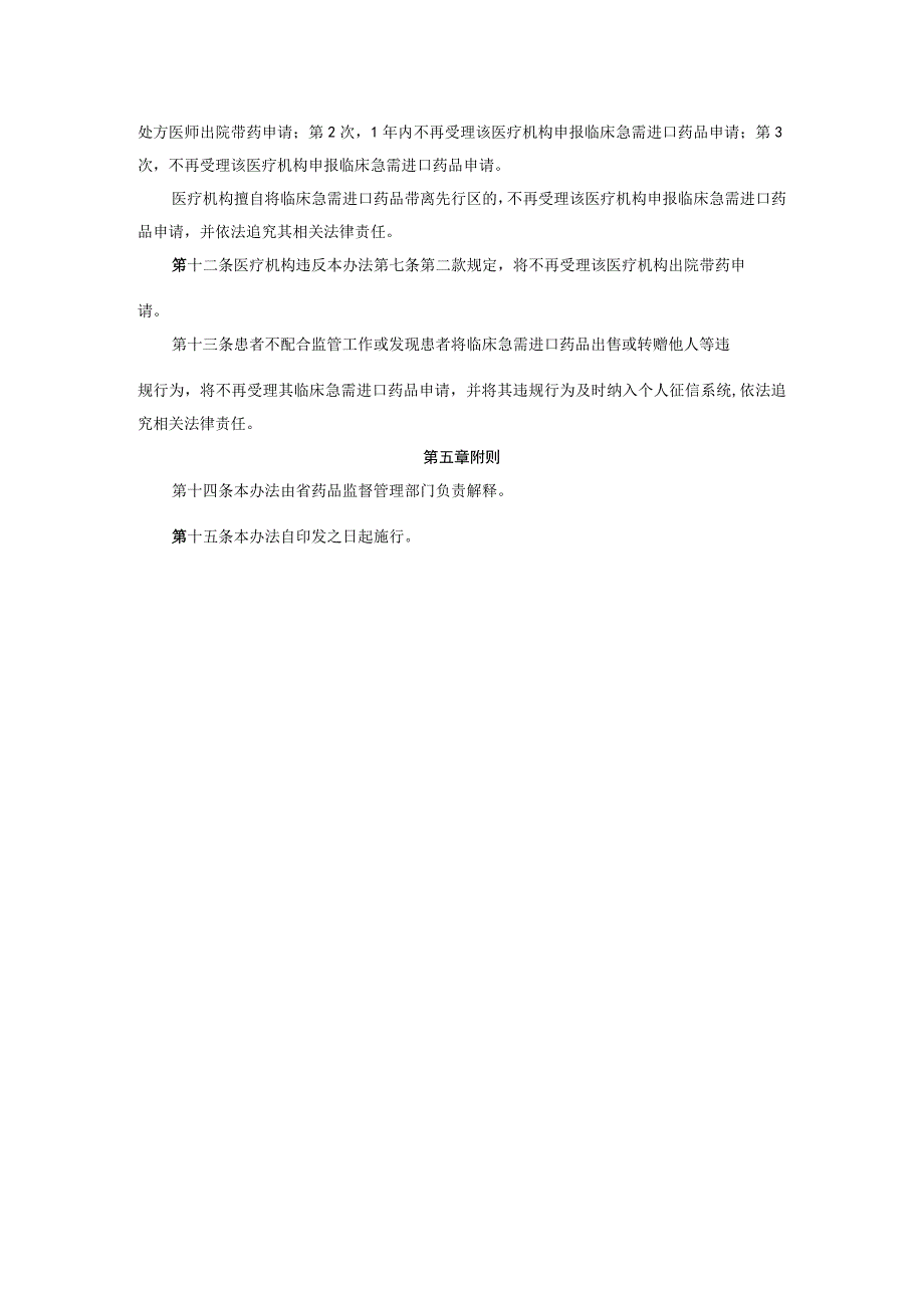 7海南博鳌乐城国际医疗旅游先行区临床急需进口药品带离先行区使用管理暂行办法琼药监综〔2023〕3号.docx_第3页