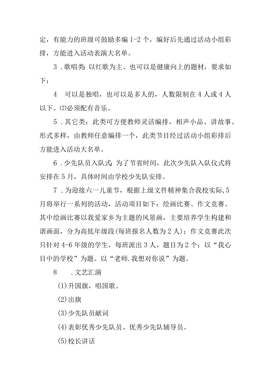 2023年小学庆祝六一儿童节实施方案和活动总结各一篇.docx_第2页