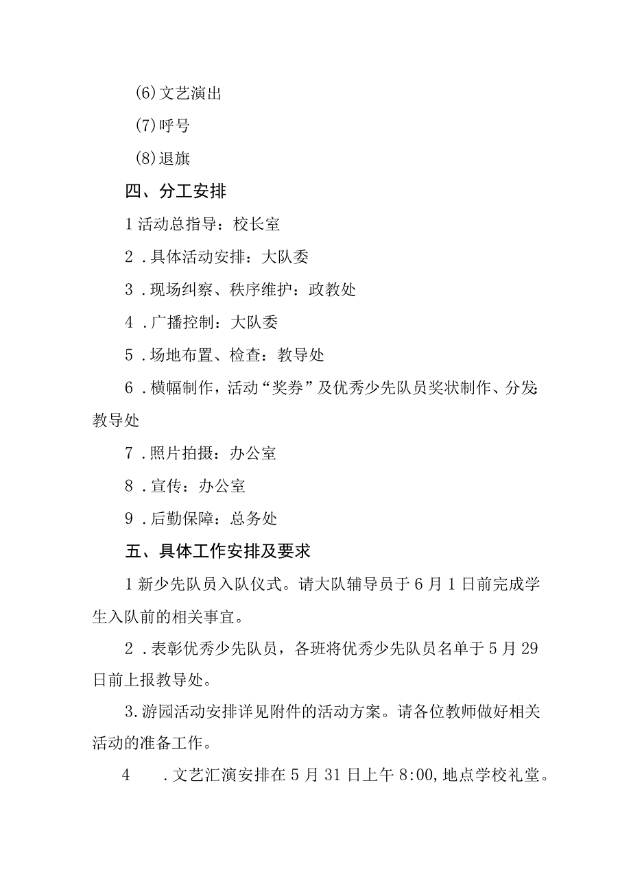 2023年小学庆祝六一儿童节实施方案和活动总结各一篇.docx_第3页