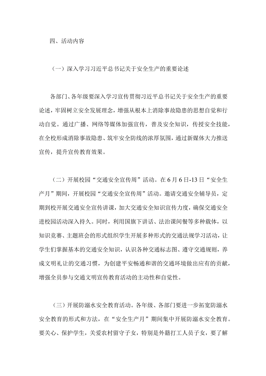 2023年小学安全生产月活动方案2篇文.docx_第2页