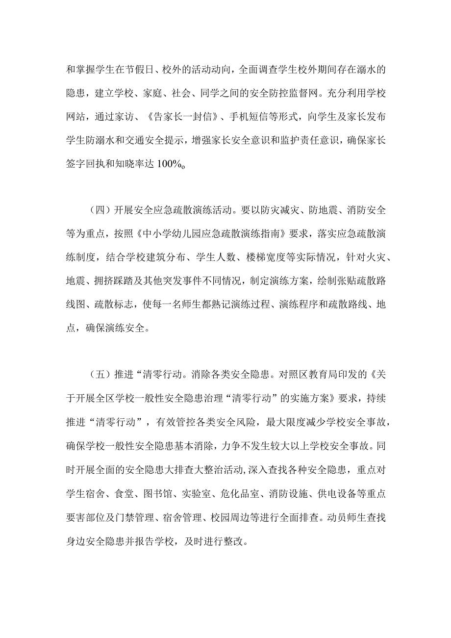 2023年小学安全生产月活动方案2篇文.docx_第3页