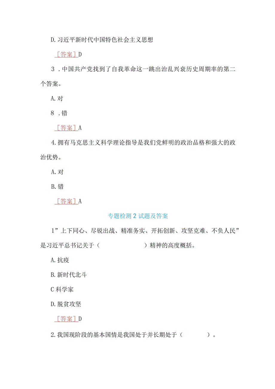 2023年春期国开河南电大形势与政策在线形考专题检测及大作业试题附全部答案.docx_第2页