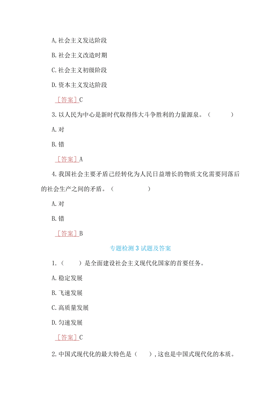 2023年春期国开河南电大形势与政策在线形考专题检测及大作业试题附全部答案.docx_第3页