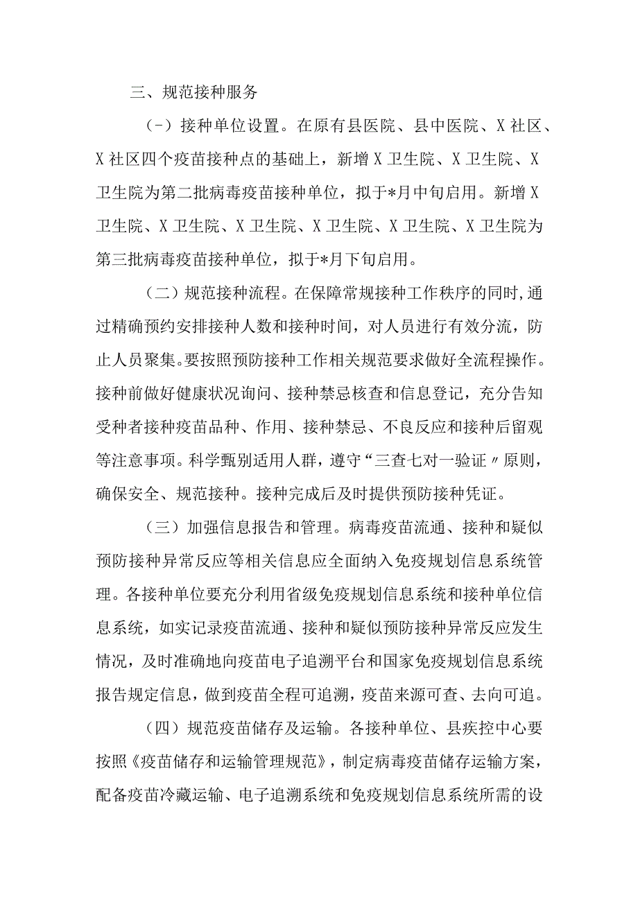 2023疫苗接种工作实施方案及倡议书.docx_第3页