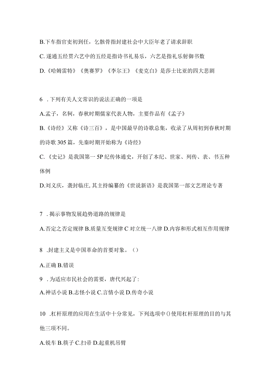 2023年安徽省事业单位考试事业单位考试模拟考试题库含答案.docx_第2页