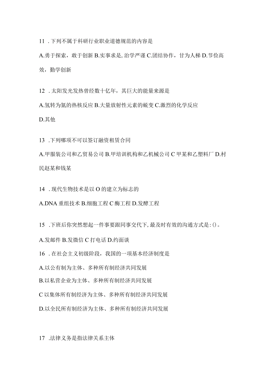 2023年安徽省事业单位考试事业单位考试模拟考试题库含答案.docx_第3页