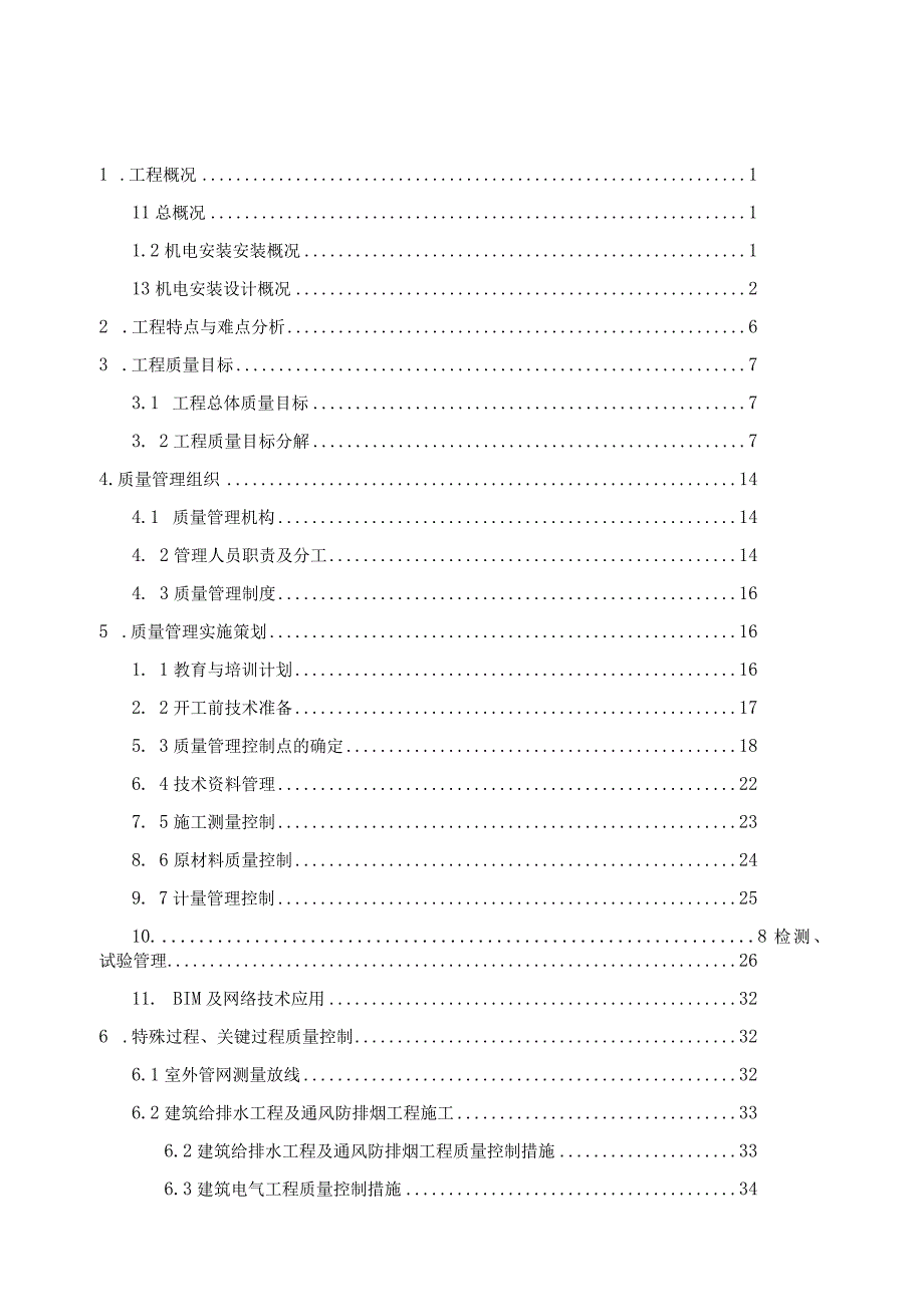 5工程质量管理策划高铁站.docx_第2页