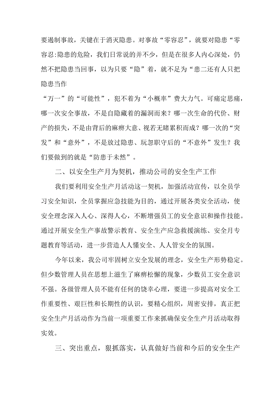 2023年国企单位安全生产月启动仪式发言稿 汇编5份.docx_第3页