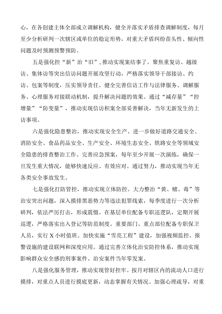 3篇三零单位创建工作总结汇报报告.docx_第2页