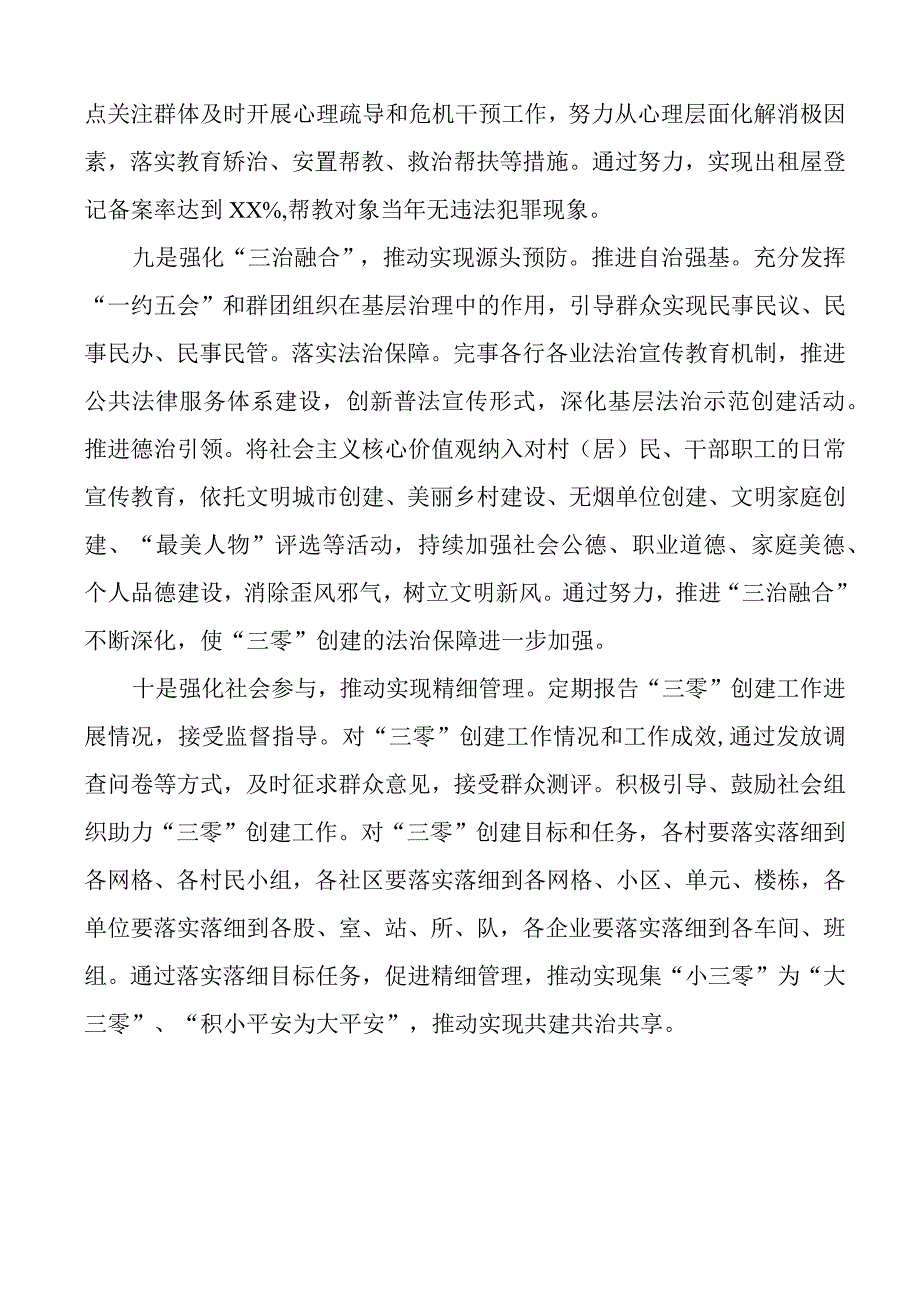 3篇三零单位创建工作总结汇报报告.docx_第3页