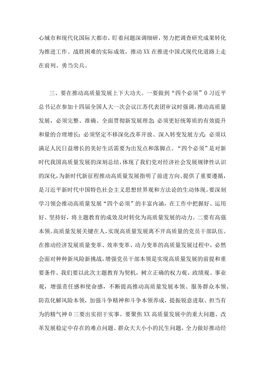 2023年理论学习中心组主题教育专题学习研讨交流发言材料与主题教育专题读书班学习研讨会发言材料各7篇合编供参考.docx_第3页