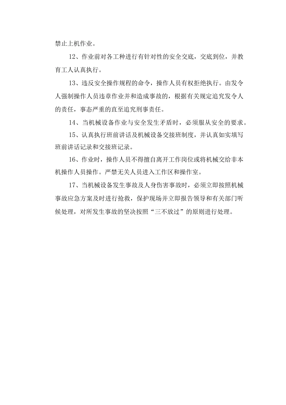 21机械设备管理制度.docx_第3页