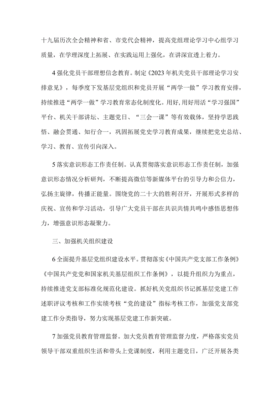 2023年度市直机关党的建设工作要点.docx_第2页