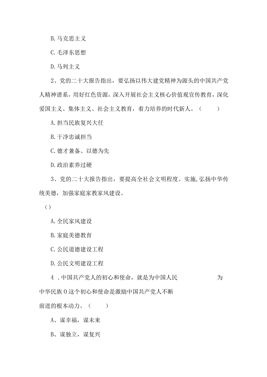 2023年发展对象考试100分试卷2份合集答案附后.docx_第3页