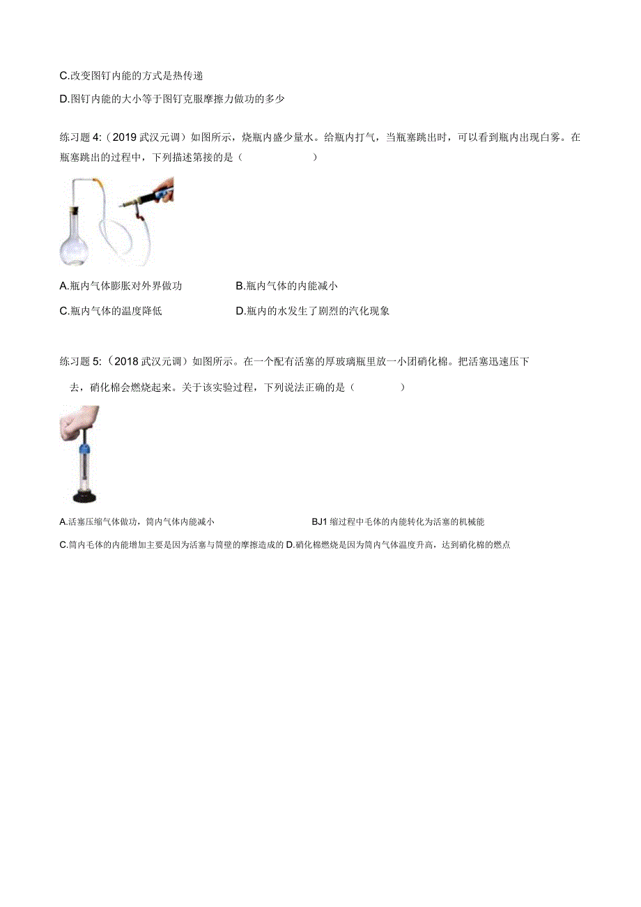 2023武汉市元月调考复习专题——内能改变方式.docx_第2页