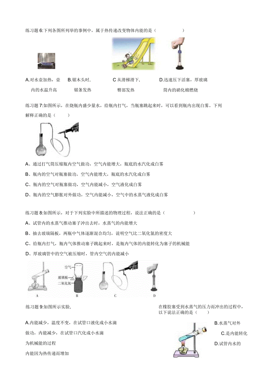 2023武汉市元月调考复习专题——内能改变方式.docx_第3页