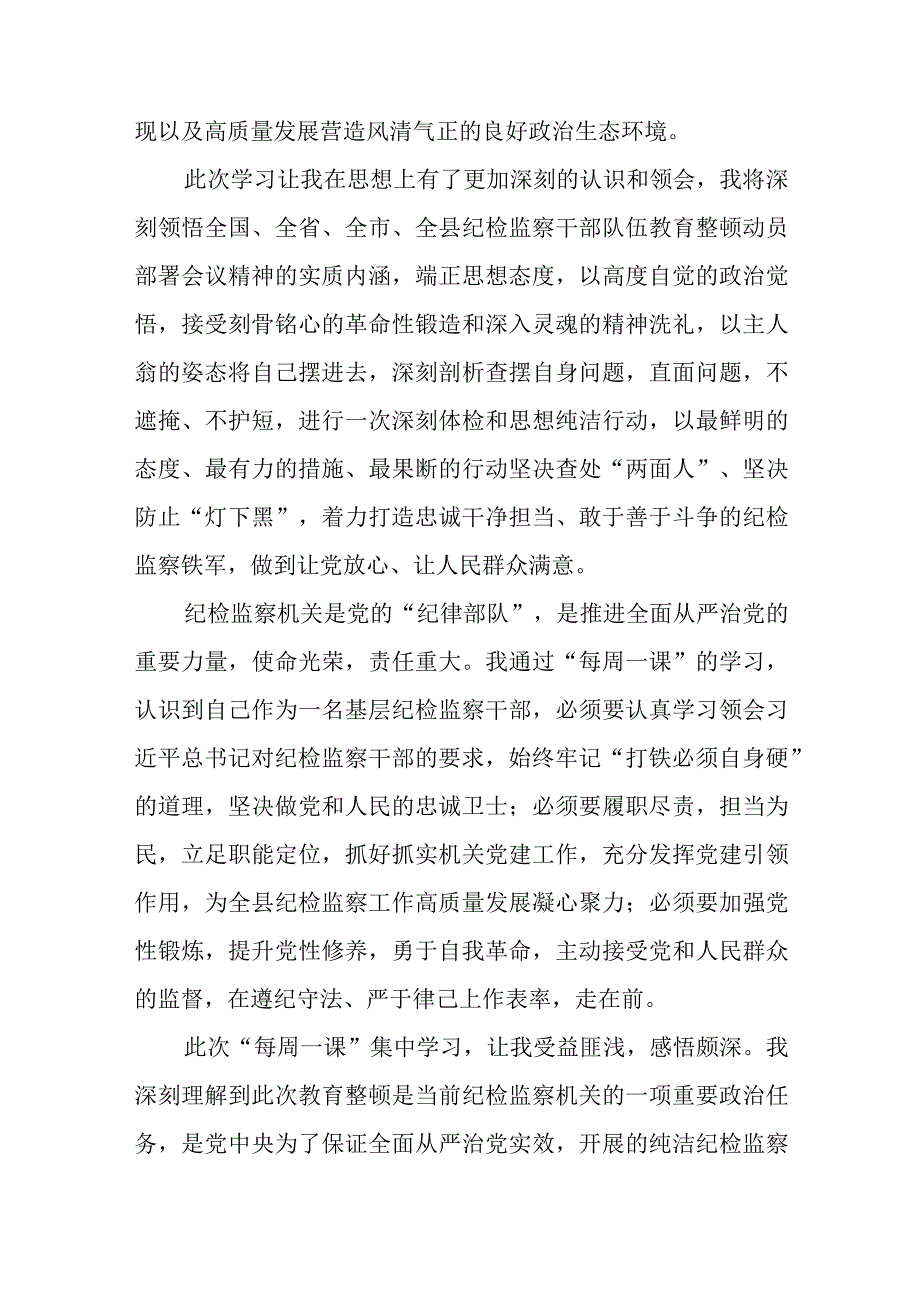 2023纪检监察干部队伍教育整顿工作学习心得参考范文三篇.docx_第2页