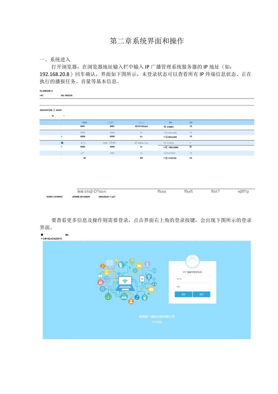 IP广播服务管理系统.docx_第3页