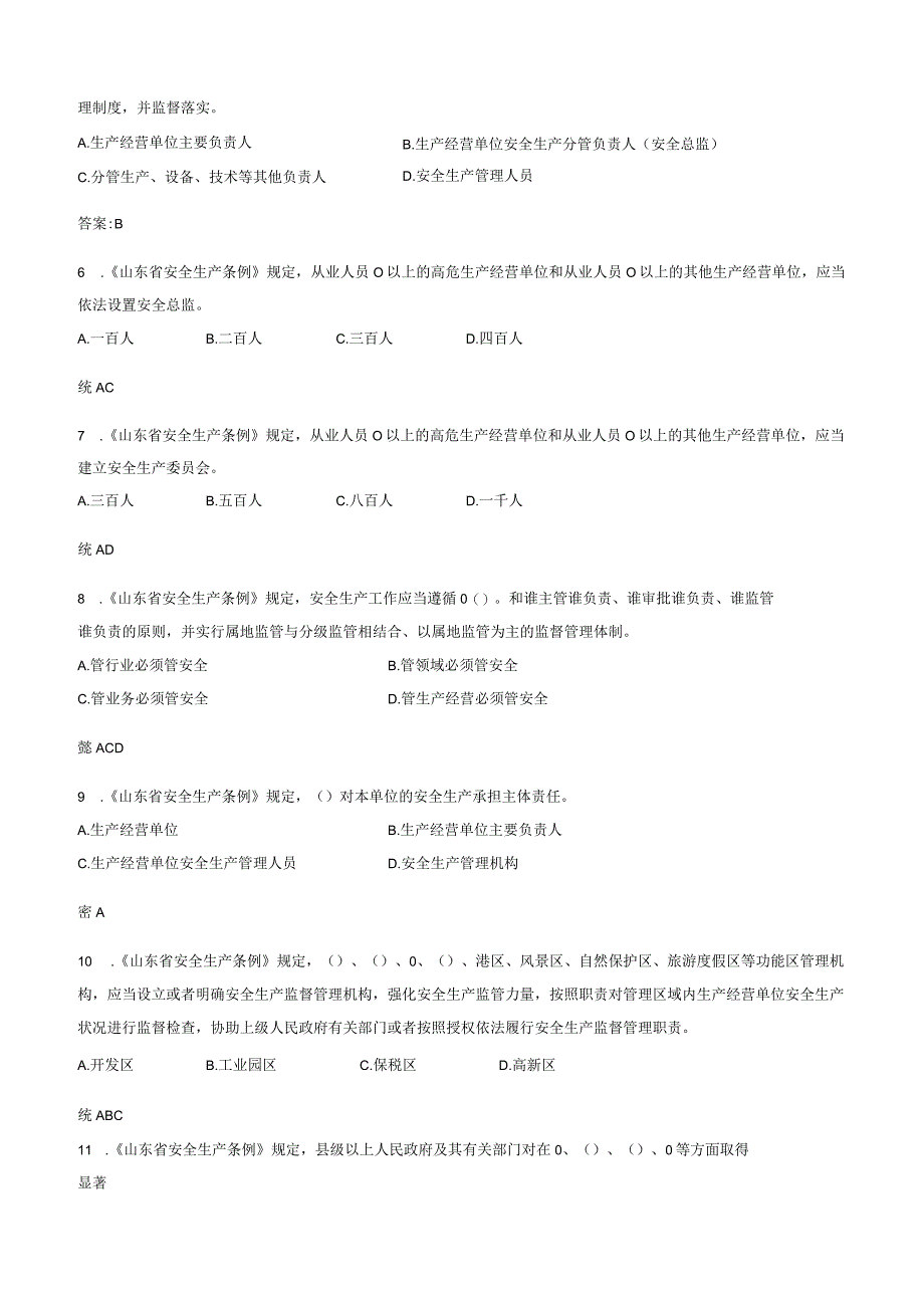 2023年安全月安全生产法规考试测评题含答案.docx_第2页