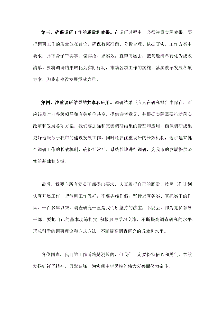 2023年大兴调查研究专题辅导学习班研讨交流心得体会发言稿两篇供参考文.docx_第3页