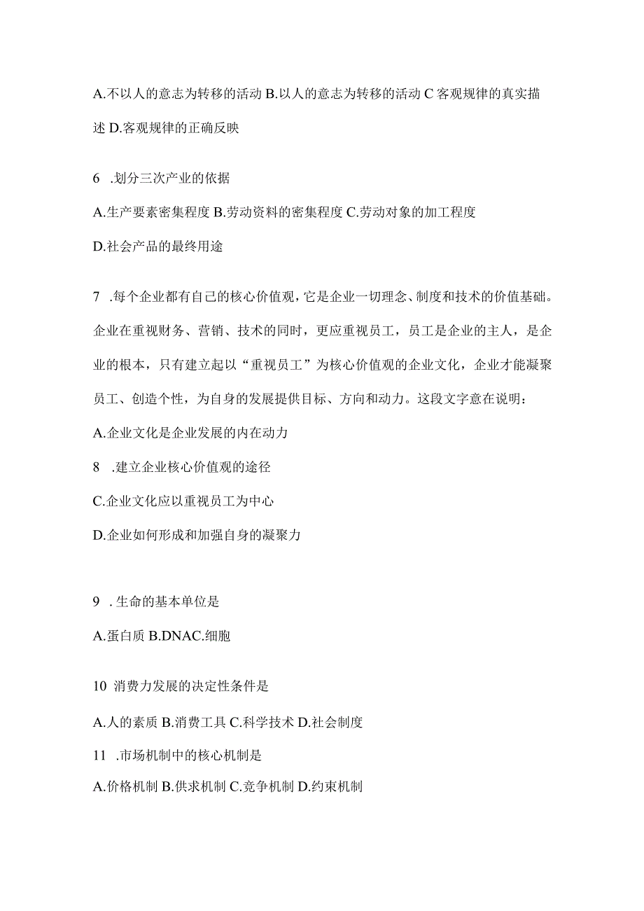 2023年安徽事业单位考试事业单位考试预测试卷含答案.docx_第2页