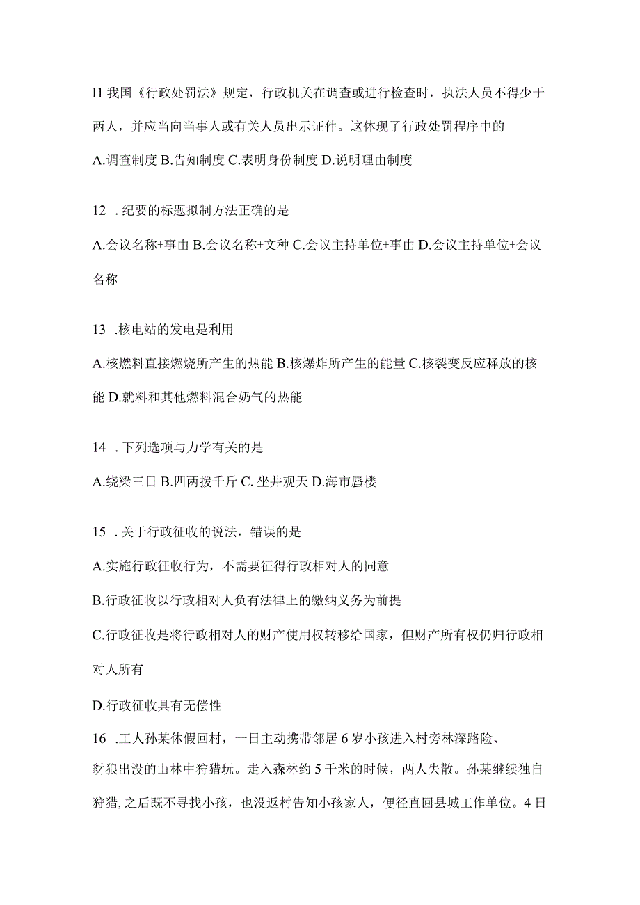 2023年安徽事业单位考试事业单位考试预测试卷含答案.docx_第3页