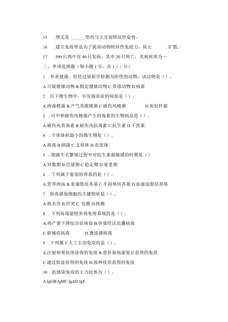 GZ001 动物疫病检疫检验赛题2023年全国职业院校技能大赛拟设赛项赛题完整版10套.docx_第2页